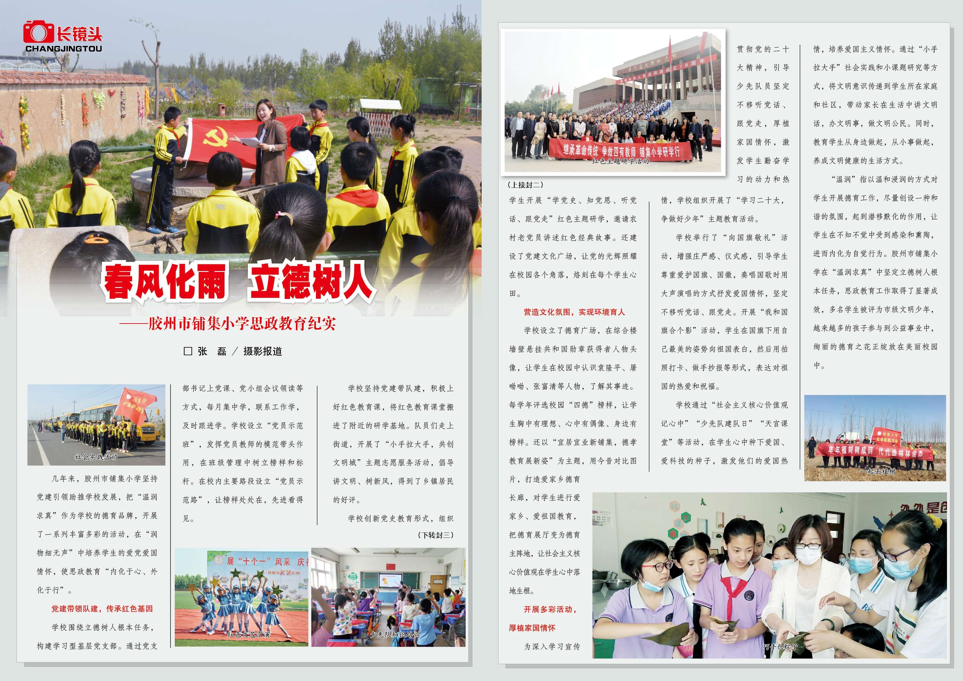春风化雨  立德树人——胶州市铺集小学思政教育纪实